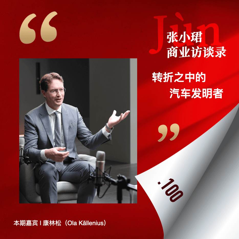 100. 对话奔驰全球CEO康林松：转型期CEO和转型之中的139岁奔驰 - 张小珺Jùn｜商业访谈录 cover