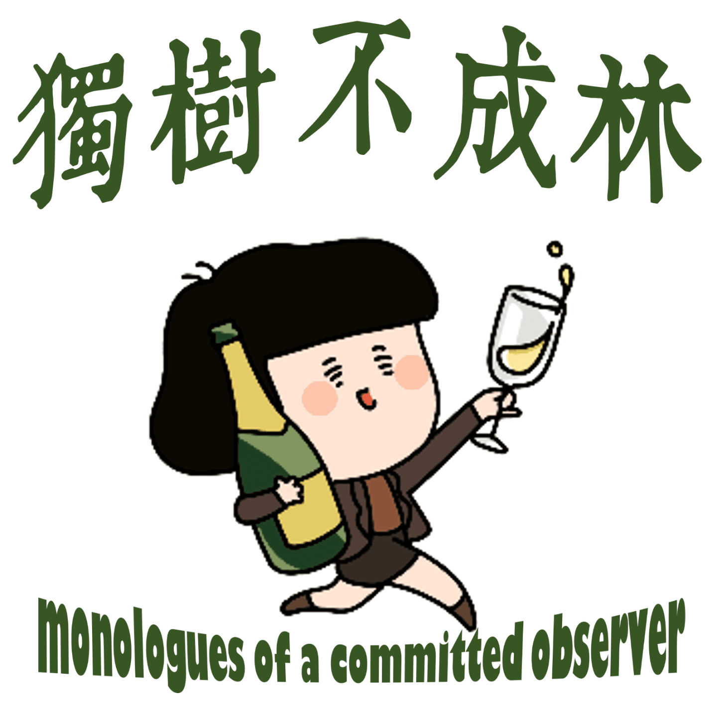 176-恩格斯为当代社会男女性别对立做出了什么卓越的贡献？ - 独树不成林 cover