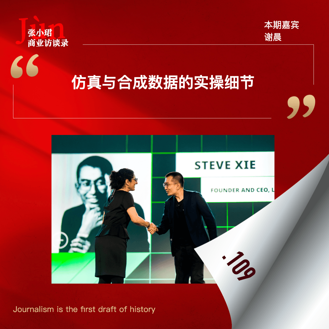 109. 机器人遭遇数据荒？与谢晨聊：仿真与合成数据、Meta天价收购和Alexandr Wang - 张小珺Jùn｜商业访谈录 cover