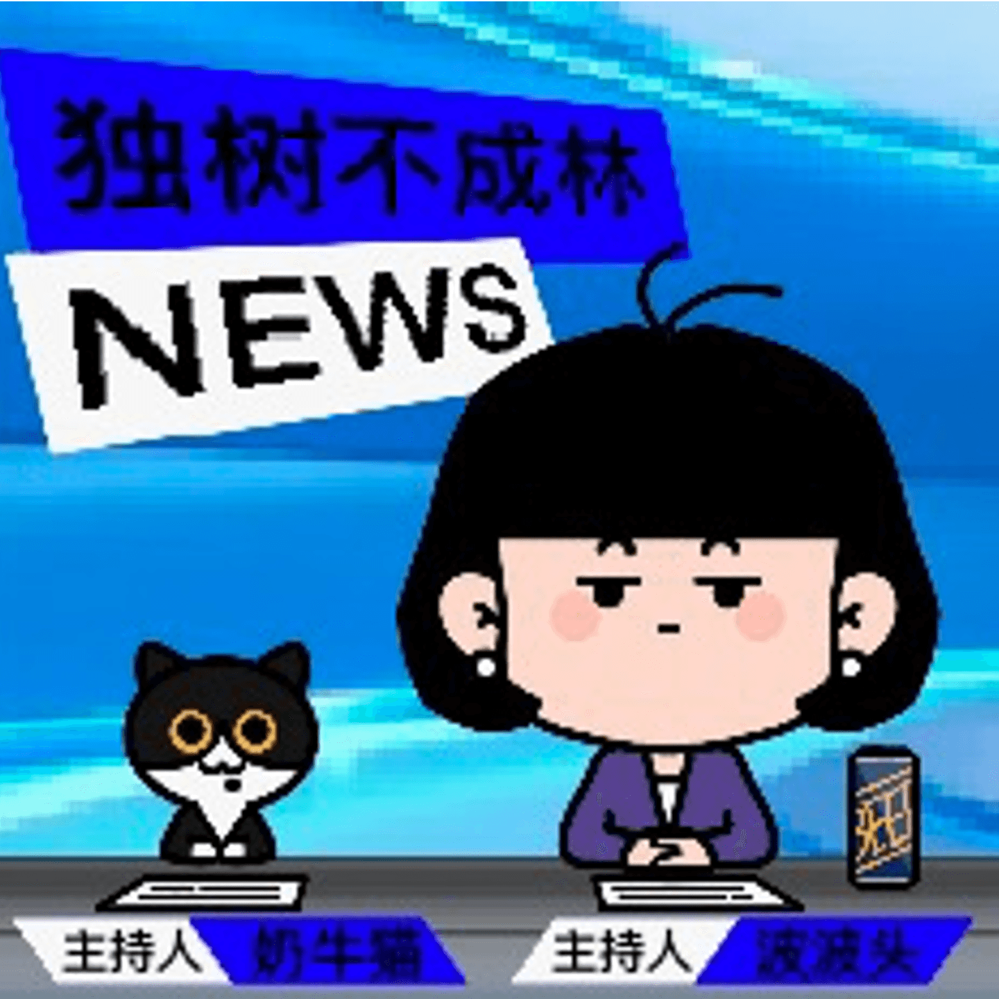 226-以色列为何要攻击伊朗？ - 独树不成林 cover