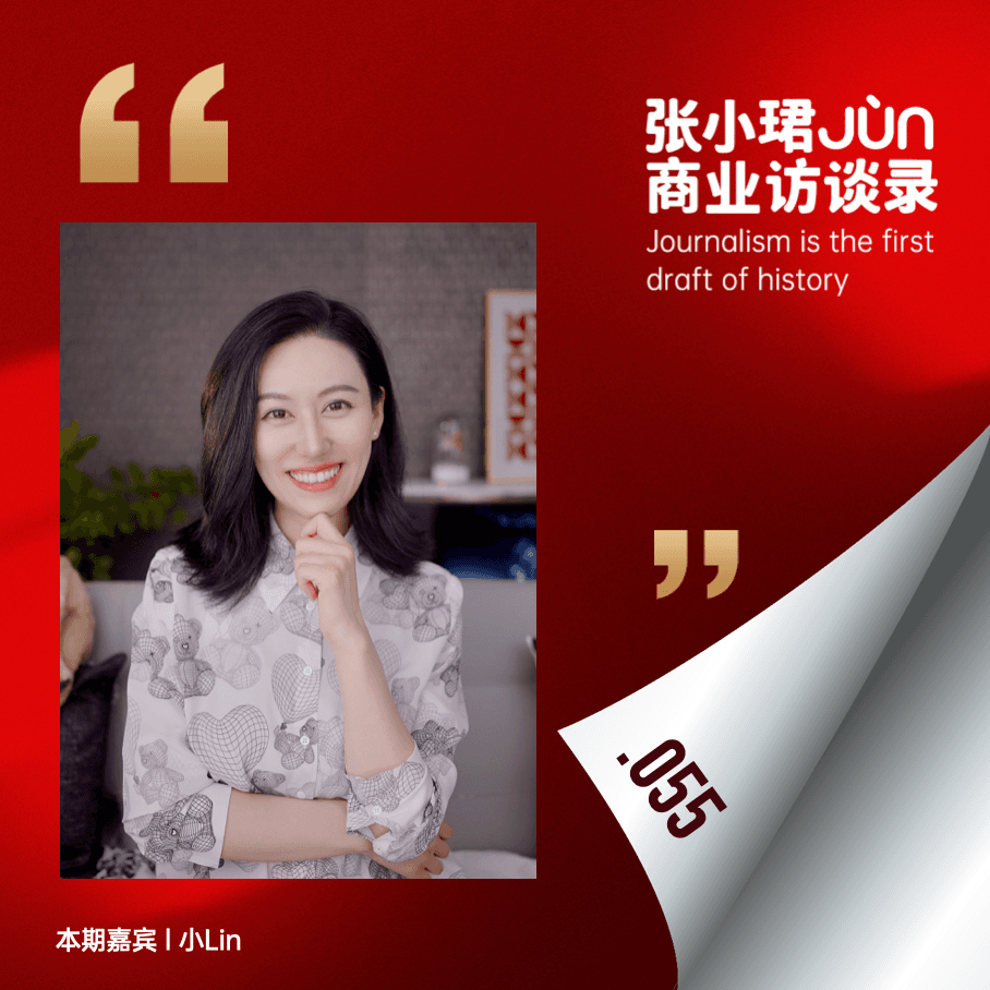 55. 与小Lin的线下活动｜不可控周期中，提高微小个体的生命质量 - 张小珺Jùn｜商业访谈录 cover