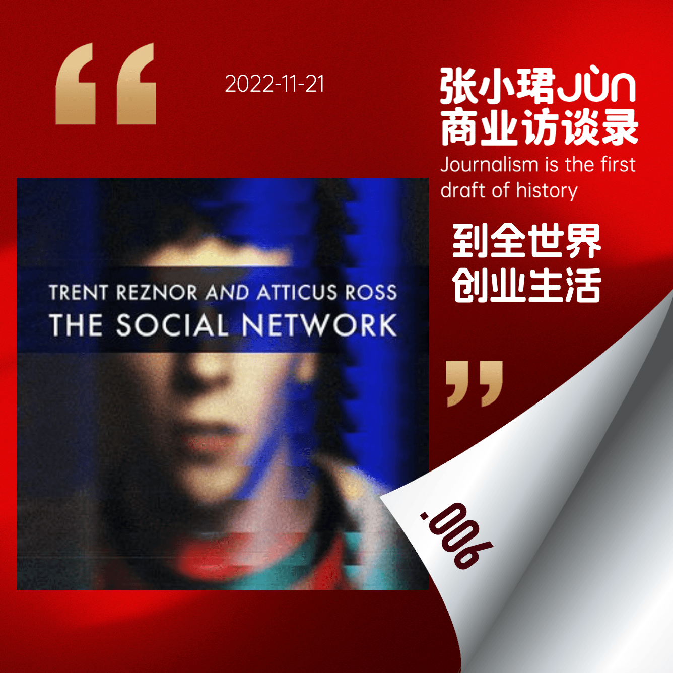 6. 显微镜下的硅谷大裁员：一笔笔现实经济账 - 张小珺Jùn｜商业访谈录 cover