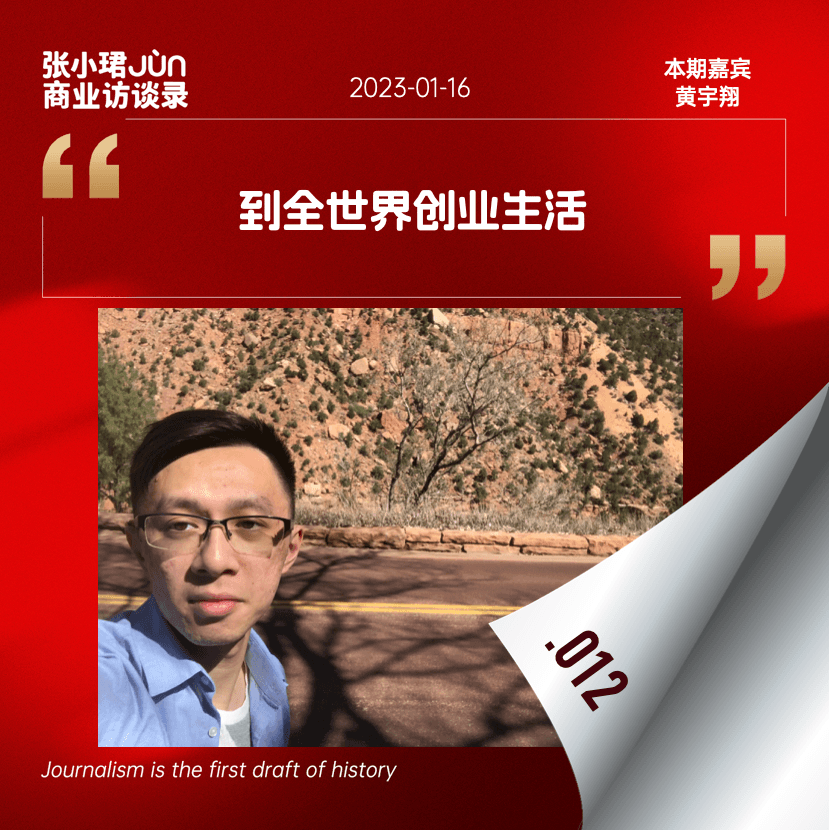 12. 和黄宇翔聊东南亚另5国：小国的扈从和对冲 - 张小珺Jùn｜商业访谈录 cover