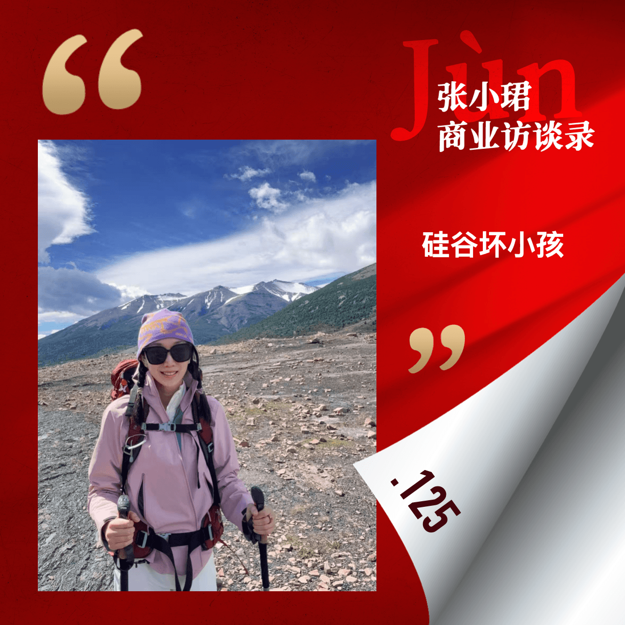 125. 与Altimeter合伙人Freda聊：下注OpenAI、Robinhood往事，美国资本坏小孩、算盘与泡沫 - 张小珺Jùn｜商业访谈录 cover