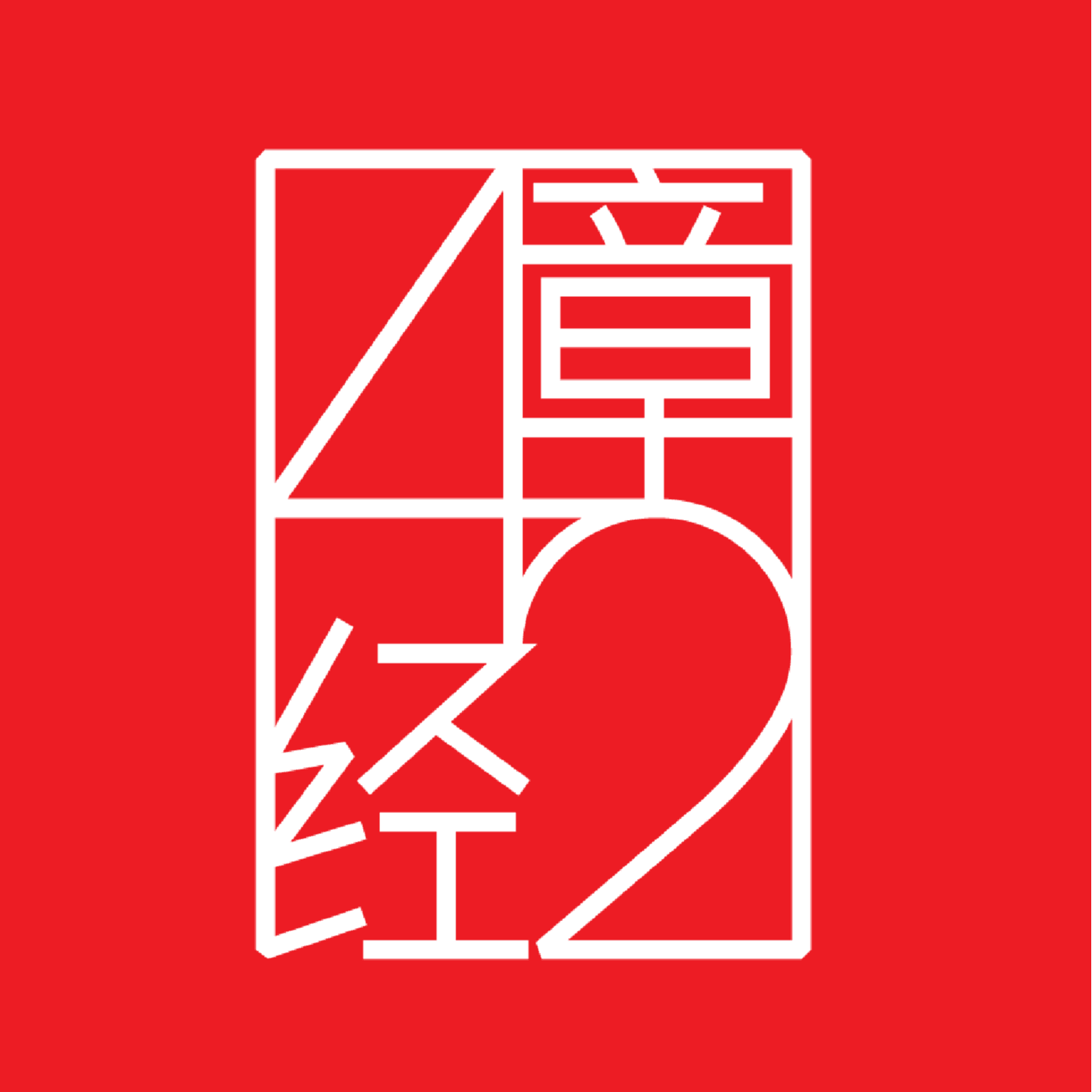 42章经 cover