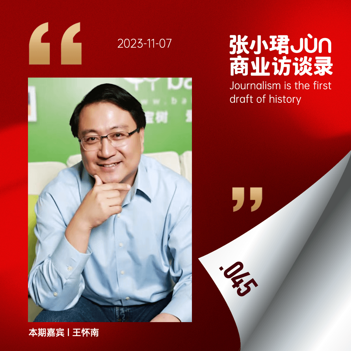 45. 漫谈宝洁：隐藏在186年消费品王国里的规则和秘密 - 张小珺Jùn｜商业访谈录 cover