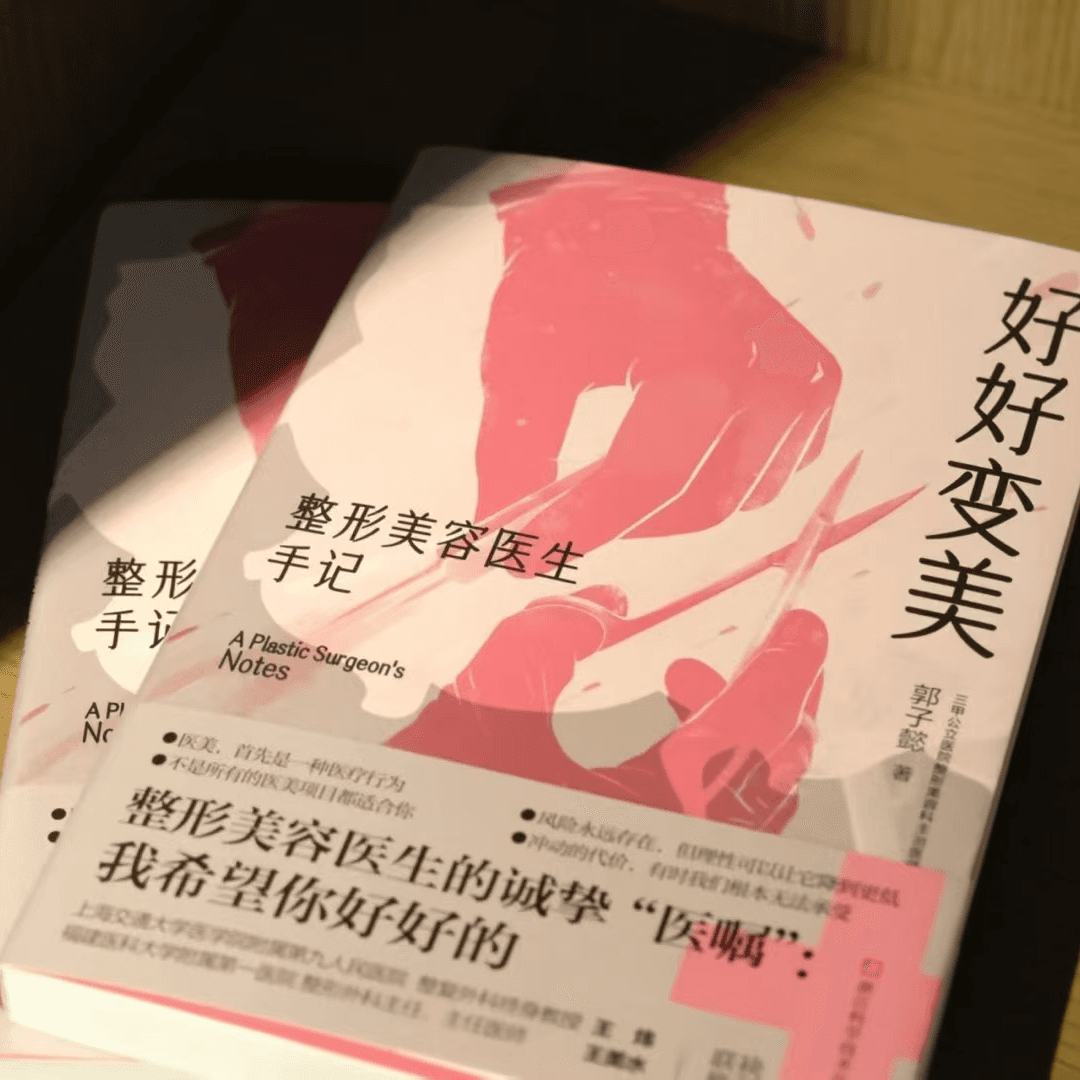 125.整容到底是不是人生作弊手段？2026年新春变美指南 - 食野之评 cover