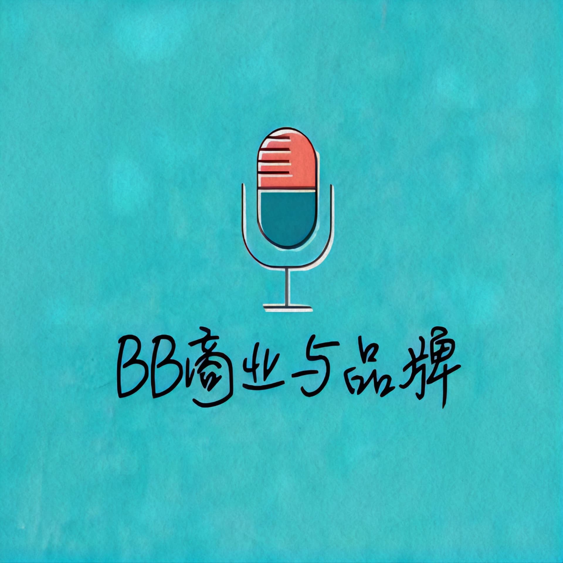 BB商业与品牌 cover