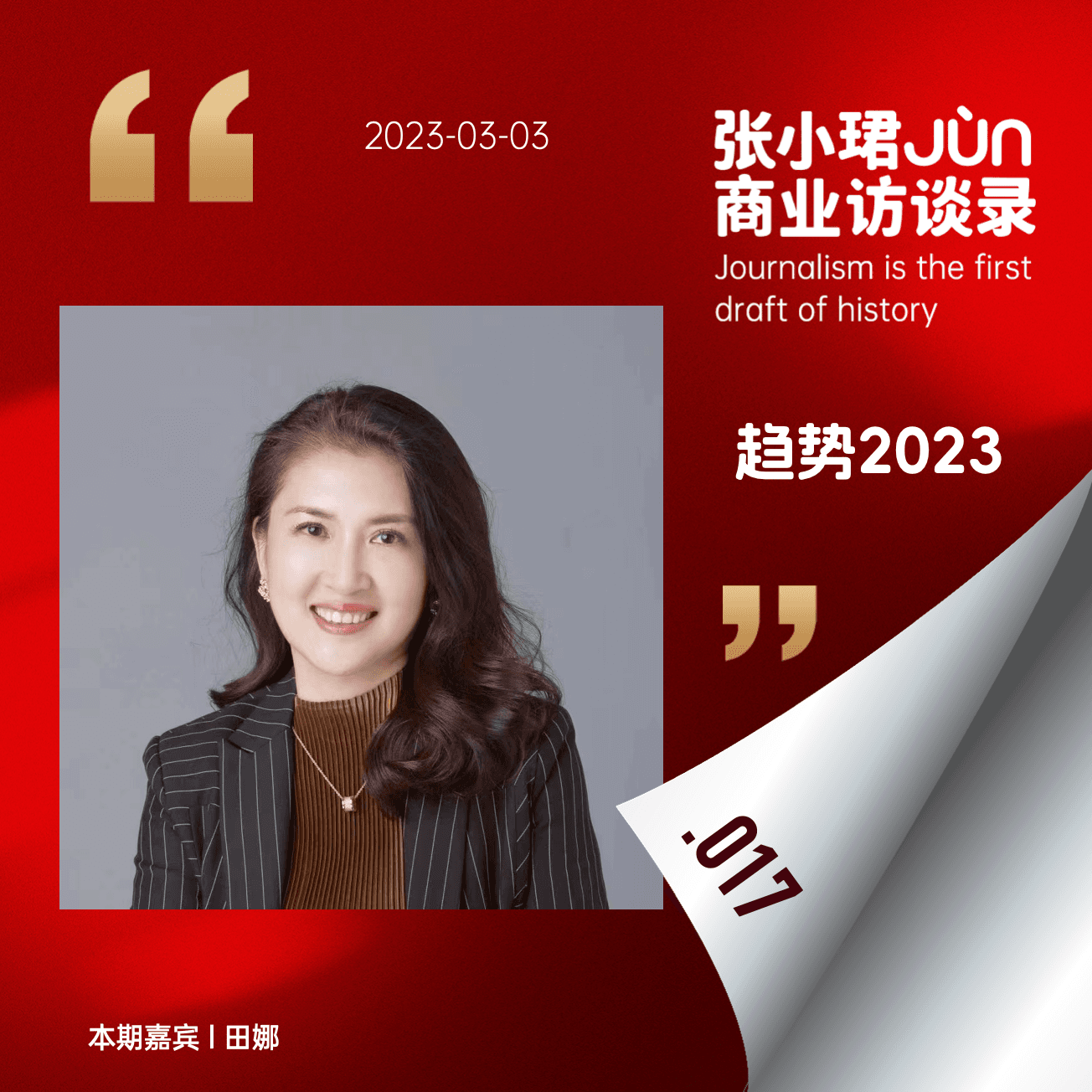 17.【趋势2023】沉闷的港股会好吗、富豪的家办与苦恼 - 张小珺Jùn｜商业访谈录 cover