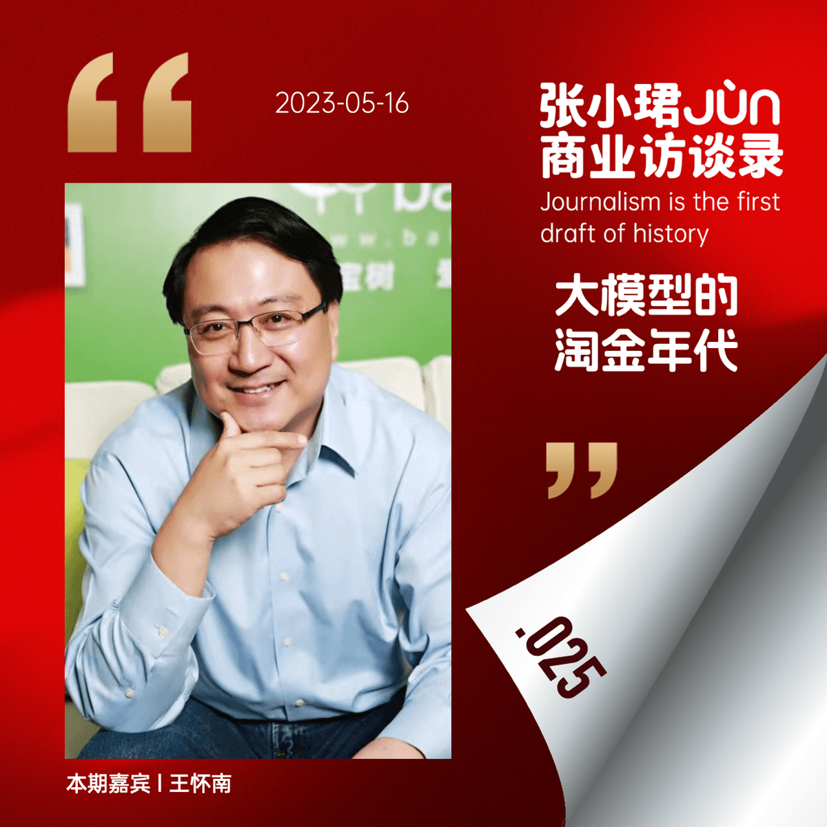 25. OpenAI开源、亚马逊新动作，全球大模型格局走向何方 - 张小珺Jùn｜商业访谈录 cover