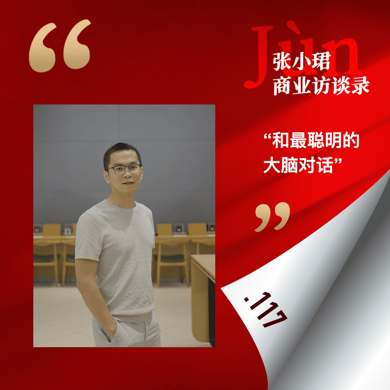 117. 开源一段论文探索之旅：模型范式、Infra和数据、语言、多模态的完整变迁史 - 张小珺Jùn｜商业访谈录 cover