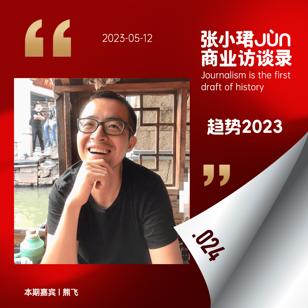 24.【趋势2023】从北森IPO看充满挑战的中国企服这两年 - 张小珺Jùn｜商业访谈录 cover
