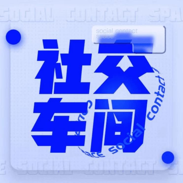 对话《舞蹈风暴》冠军谢欣：上过《浪姐》后，依然只有“生动”对我来说才是最重要的 - 社交车间 cover