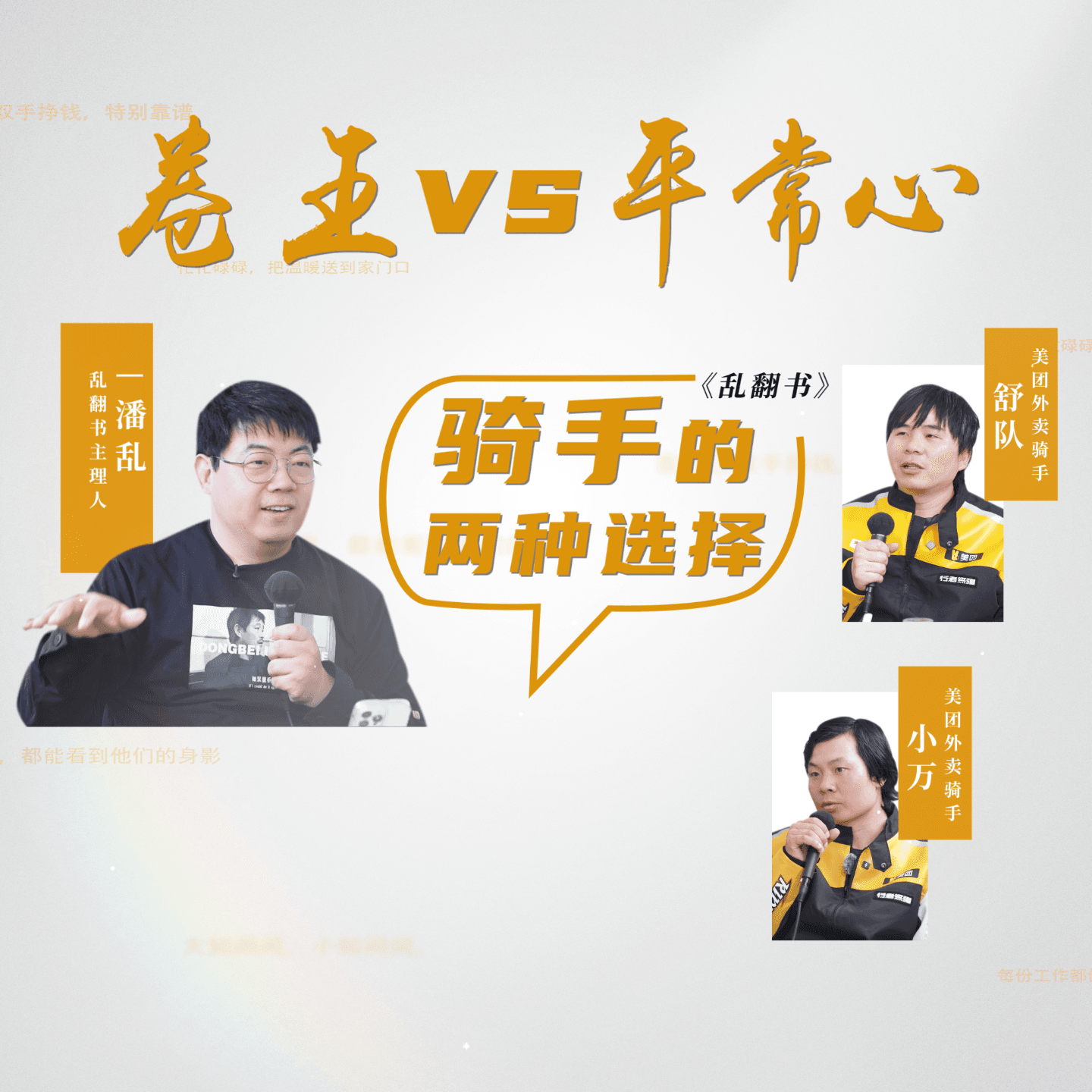 265.卷王vs平常心：骑手的两种选择 - 乱翻书 cover