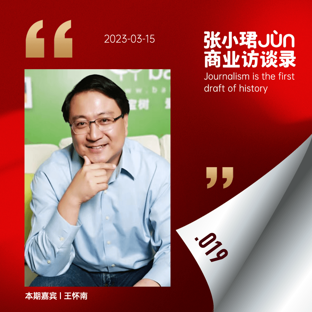19. 硅谷银行危机未结束：未来风险传导的3个可能 - 张小珺Jùn｜商业访谈录 cover