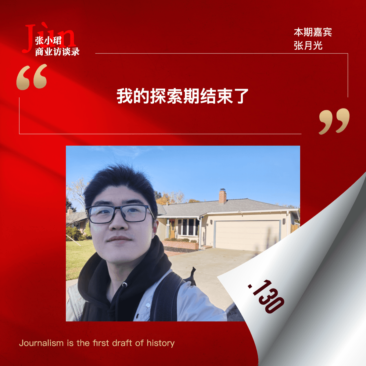 130. 张月光创业两年首次访谈：妙鸭不是AI Native产品、流程到上下文设计、One Way Door和乙女游戏 - 张小珺Jùn｜商业访谈录 cover