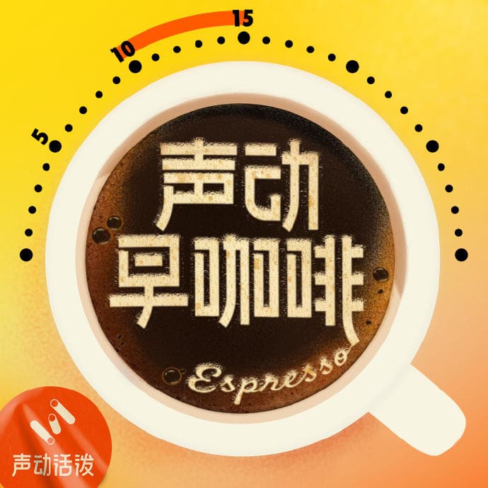 咖啡豆｜《挽救计划》片头再现久违狮吼，米高梅制片厂为何一路式微？ — 声动早咖啡 cover