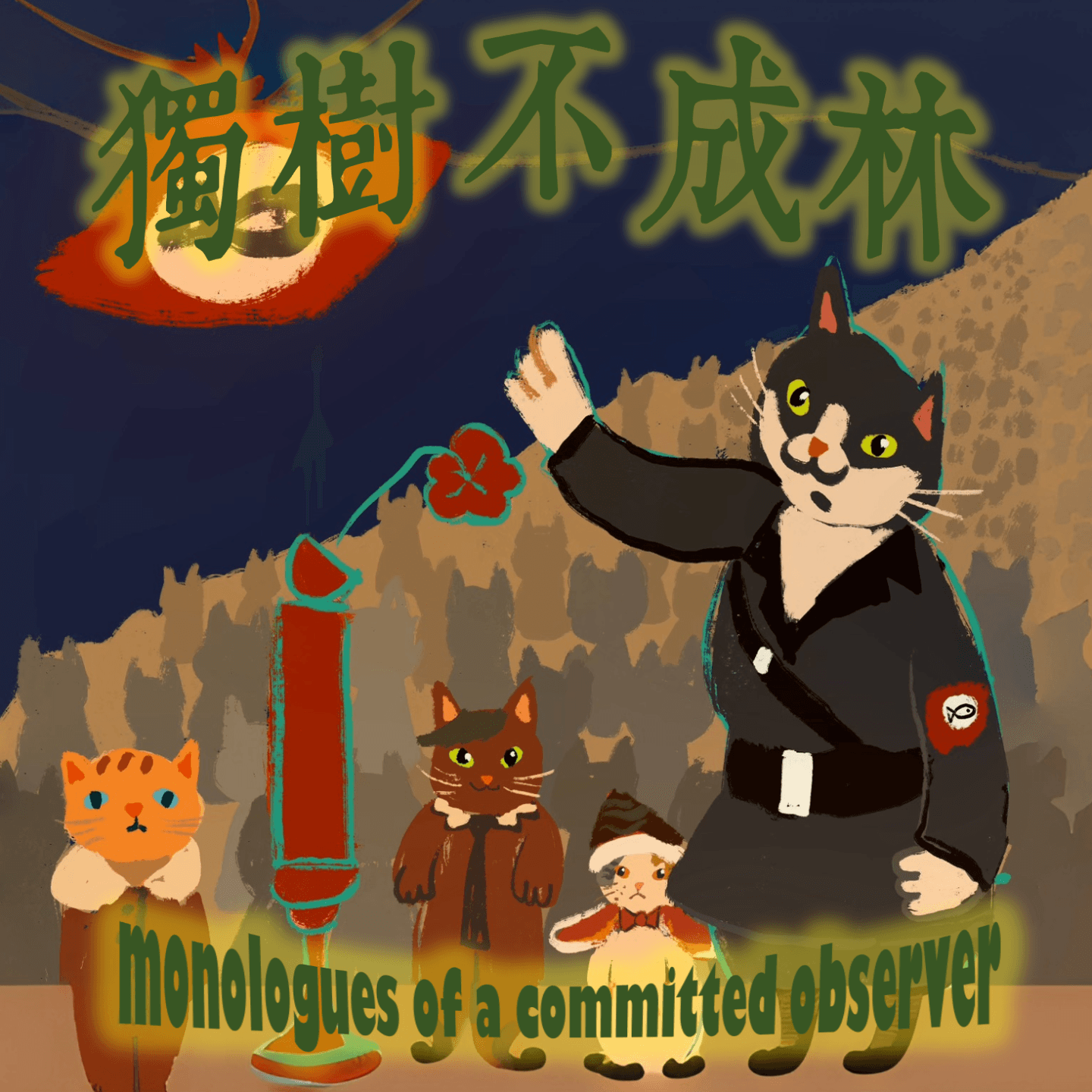 137-美国为什么没有成为一个马克思主义国家？ - 独树不成林 cover