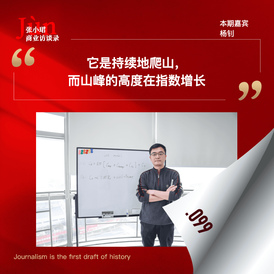 99. 对能量奇点创始人杨钊3小时访谈：人类驯服可控核聚变还有多少路程？ - 张小珺Jùn｜商业访谈录 cover