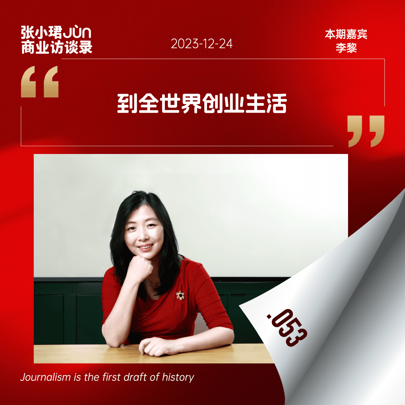 53. 从萨特曼的宏大叙事，聊到赴中东掘金的中国人肖像 - 张小珺Jùn｜商业访谈录 cover