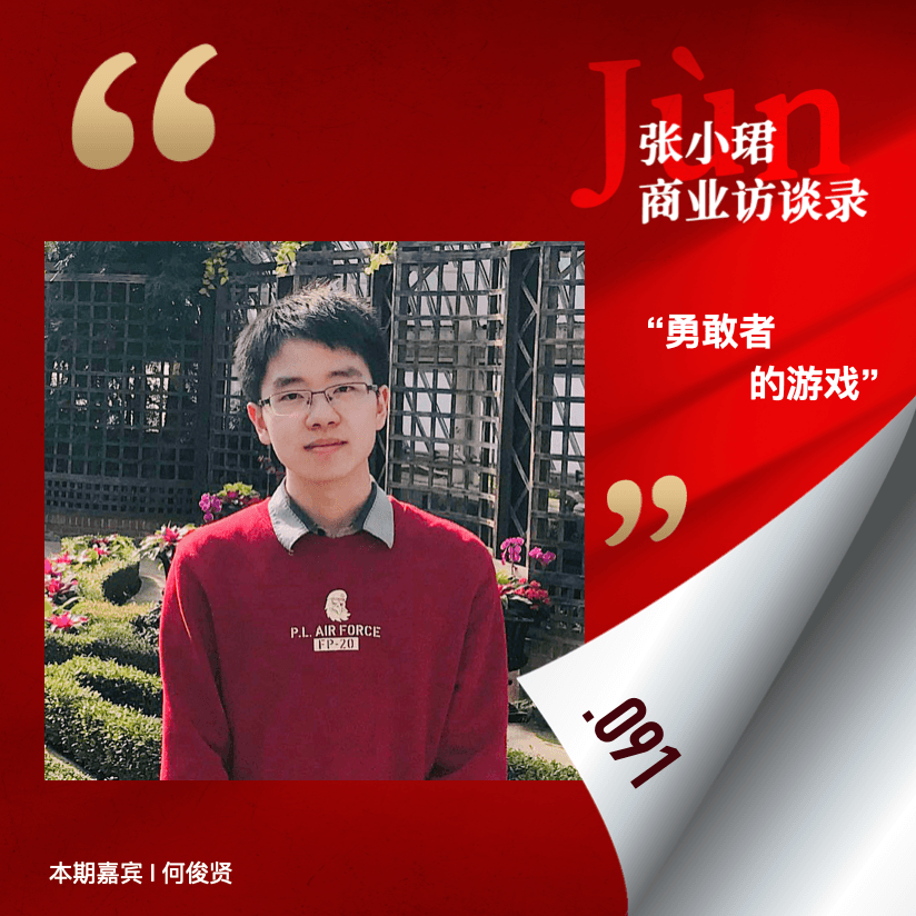 91. 逐篇讲解DeepSeek关键9篇论文及创新点——“勇敢者的游戏” - 张小珺Jùn｜商业访谈录 cover