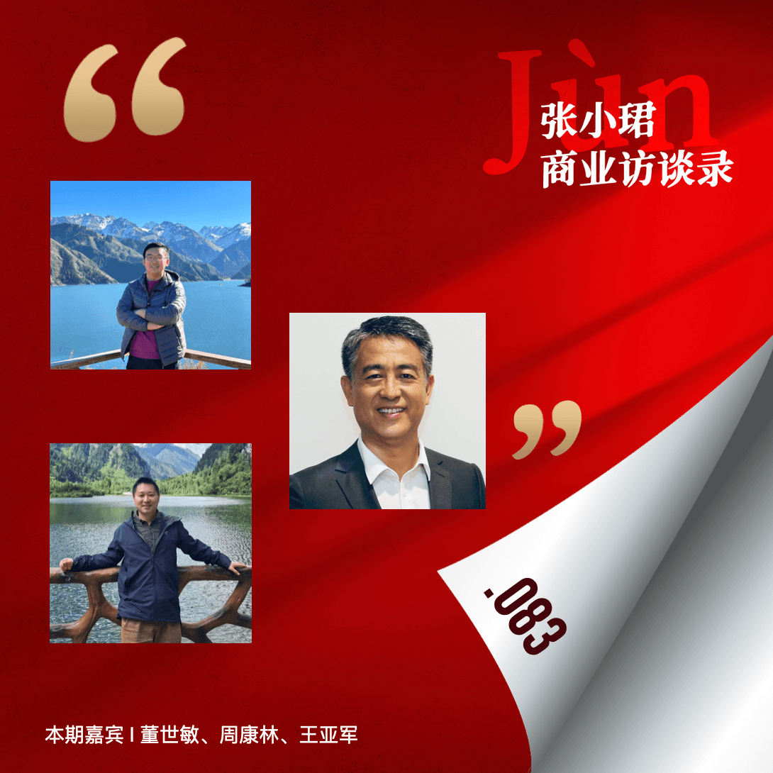 83. 黄仁勋和3万亿美元英伟达是如何炼成的？ - 张小珺Jùn｜商业访谈录 cover