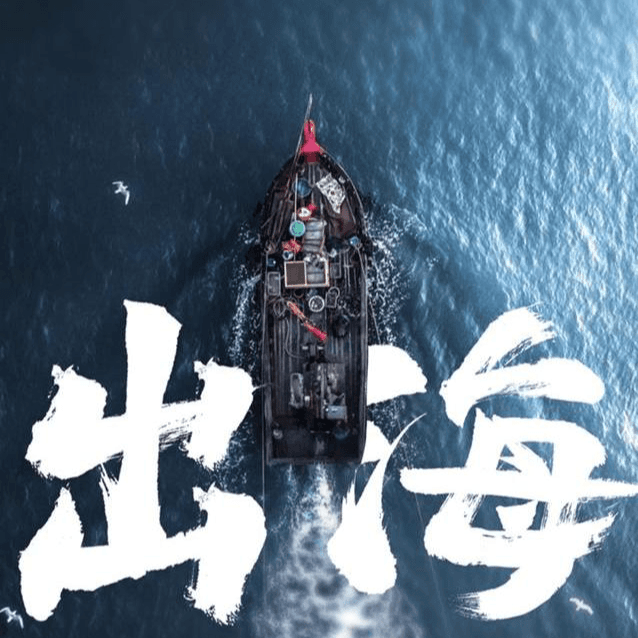 番外｜中东出海，转来转去都是中国人。对谈新爵科技陆浩川 - 食野之评 cover