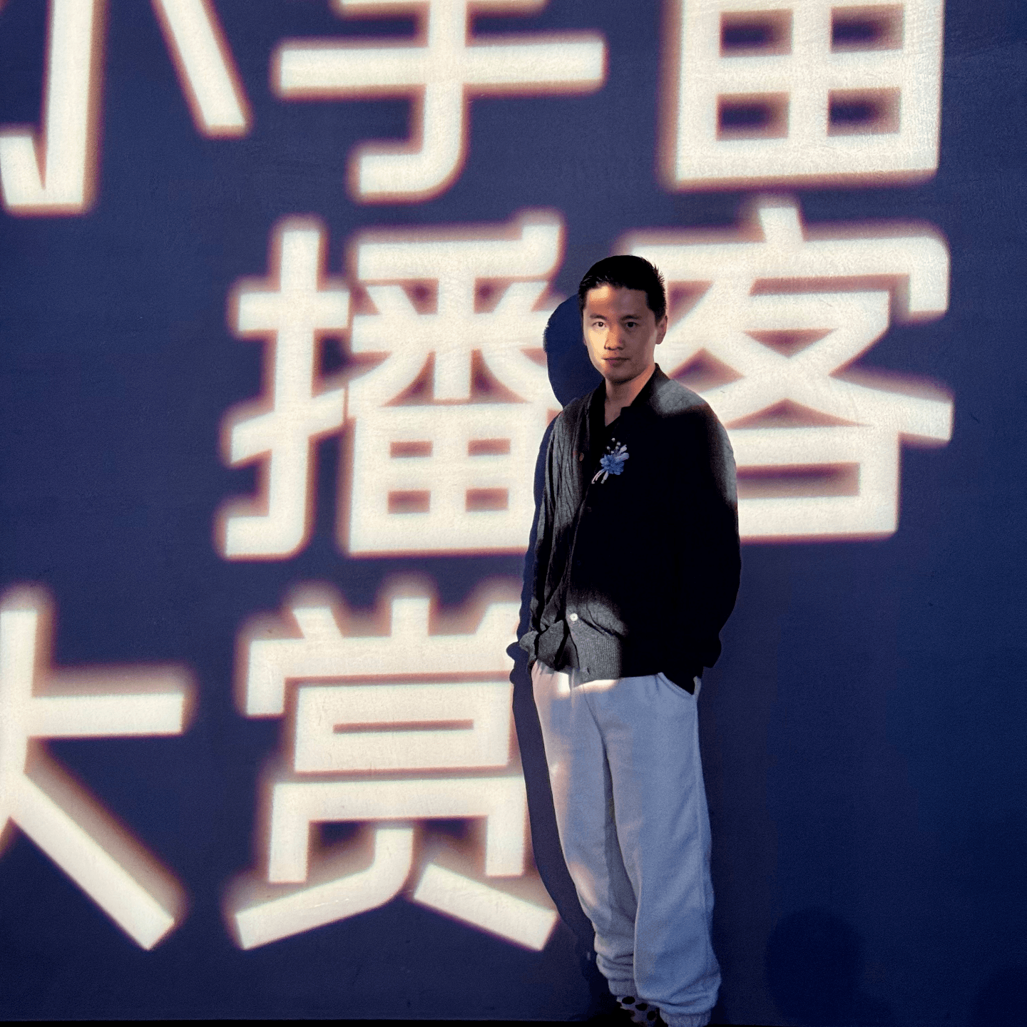 史蒂夫说456期 - AI这么强大了，我还需要和其他人类来往吗？ - 史蒂夫说 cover