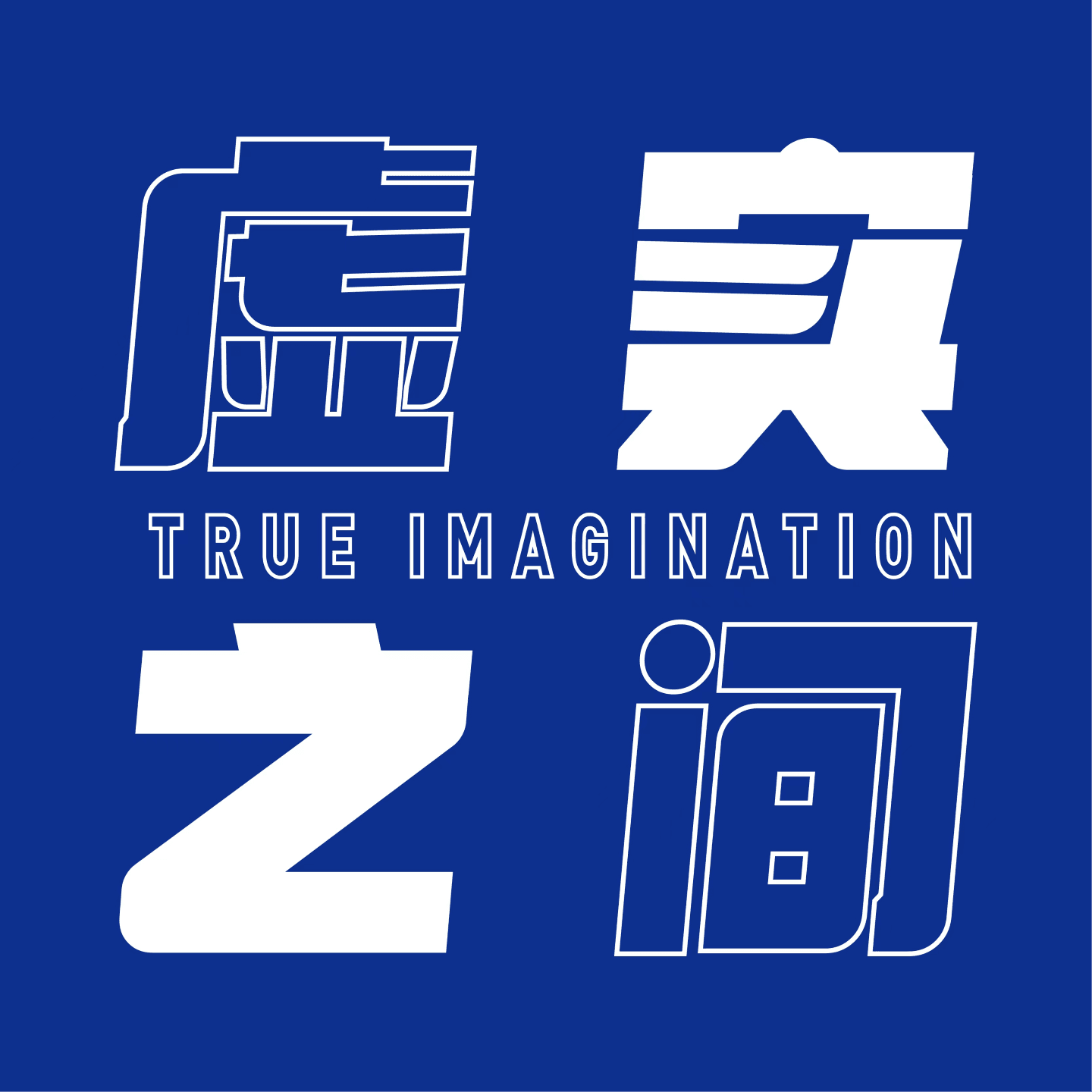 E056 关税：重商主义潜流中的美式浪花 - 虚实之间True Imagination cover