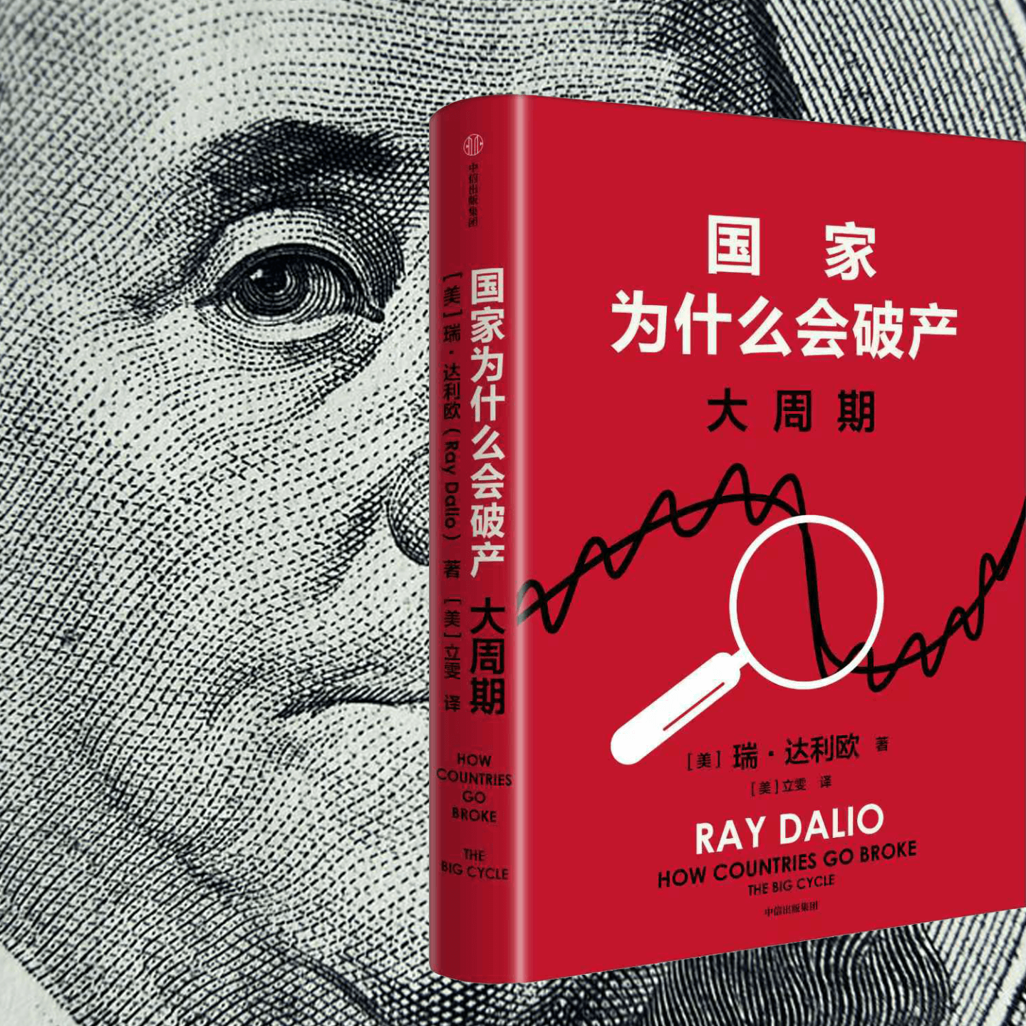 E119.历史的巨镜：债务周期与帝国黄昏 - 面基 cover