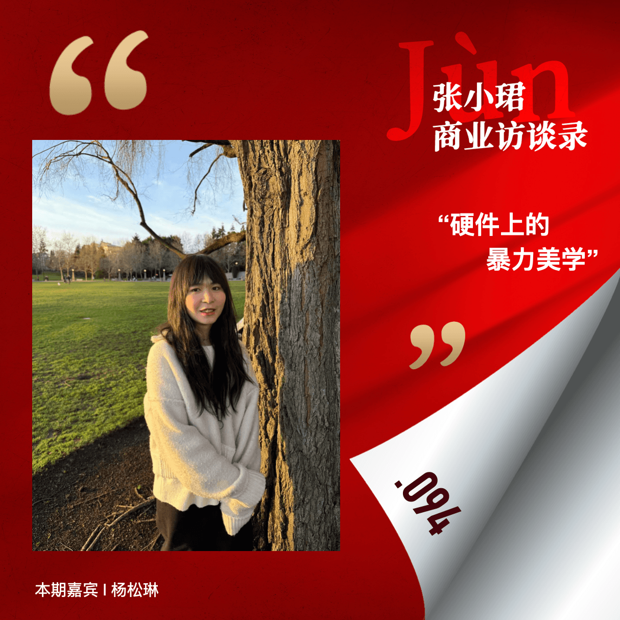 94. 逐篇讲解DeepSeek、Kimi、MiniMax注意力机制新论文——“硬件上的暴力美学” - 张小珺Jùn｜商业访谈录 cover