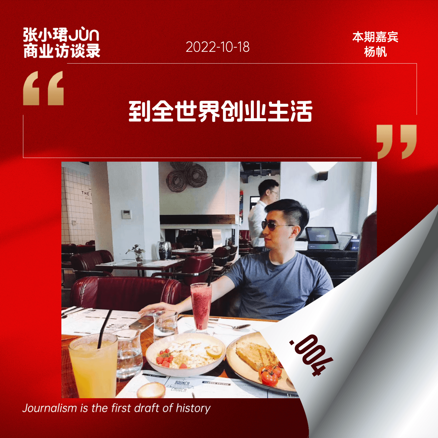 4.【到全世界创业生活】寻访越南：最后一个待开掘的儒家社会 - 张小珺Jùn｜商业访谈录 cover