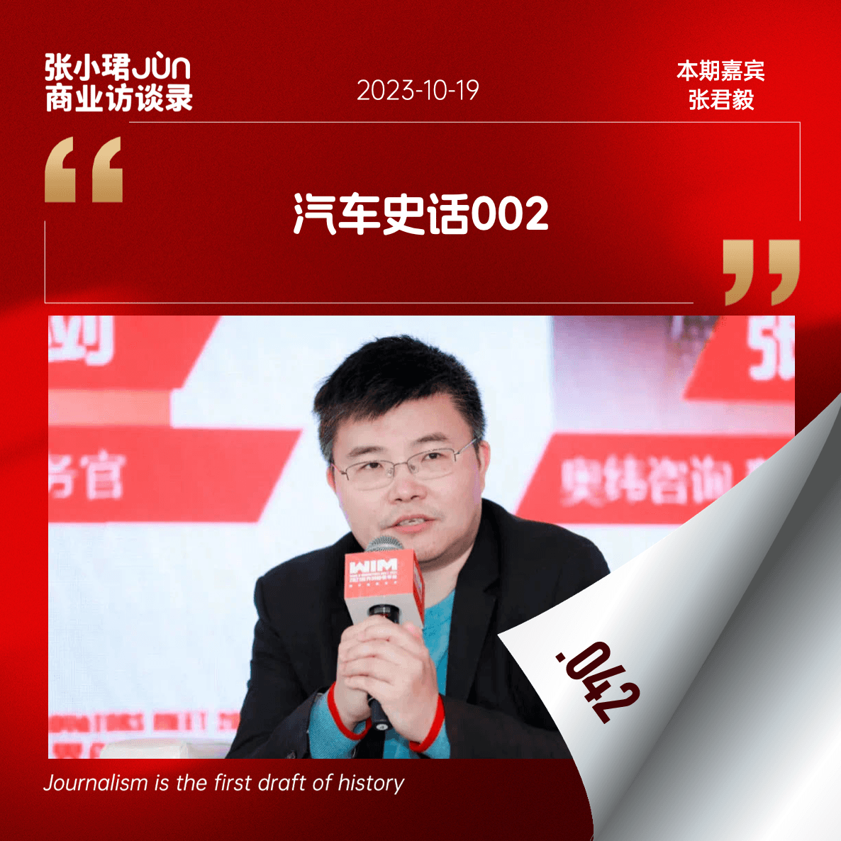 42.【汽车史话02】集权者福特与全球第二畅销T型车的衰落 - 张小珺Jùn｜商业访谈录 cover