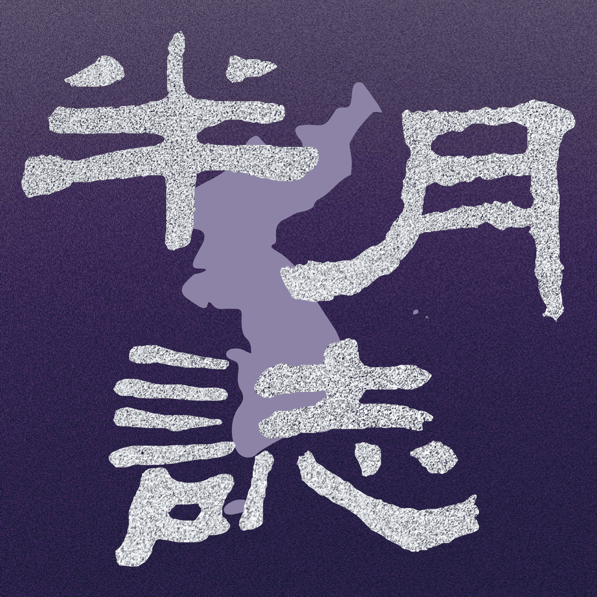 106 三星史上利润最高时刻，员工却要大罢工：跟《黄色信封法》有关吗？ — 正文三台 cover