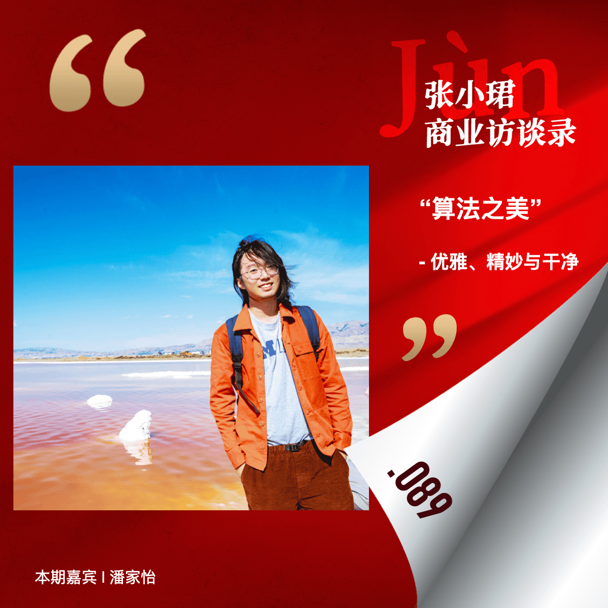 89. 逐句讲解DeepSeek-R1、Kimi K1.5、OpenAI o1技术报告——“最优美的算法最干净” - 张小珺Jùn｜商业访谈录 cover