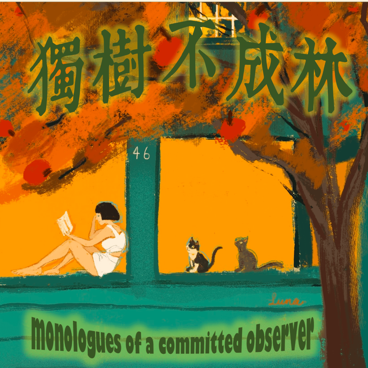 149-90年代美国主流观点为何认为“历史已经终结”？ - 独树不成林 cover