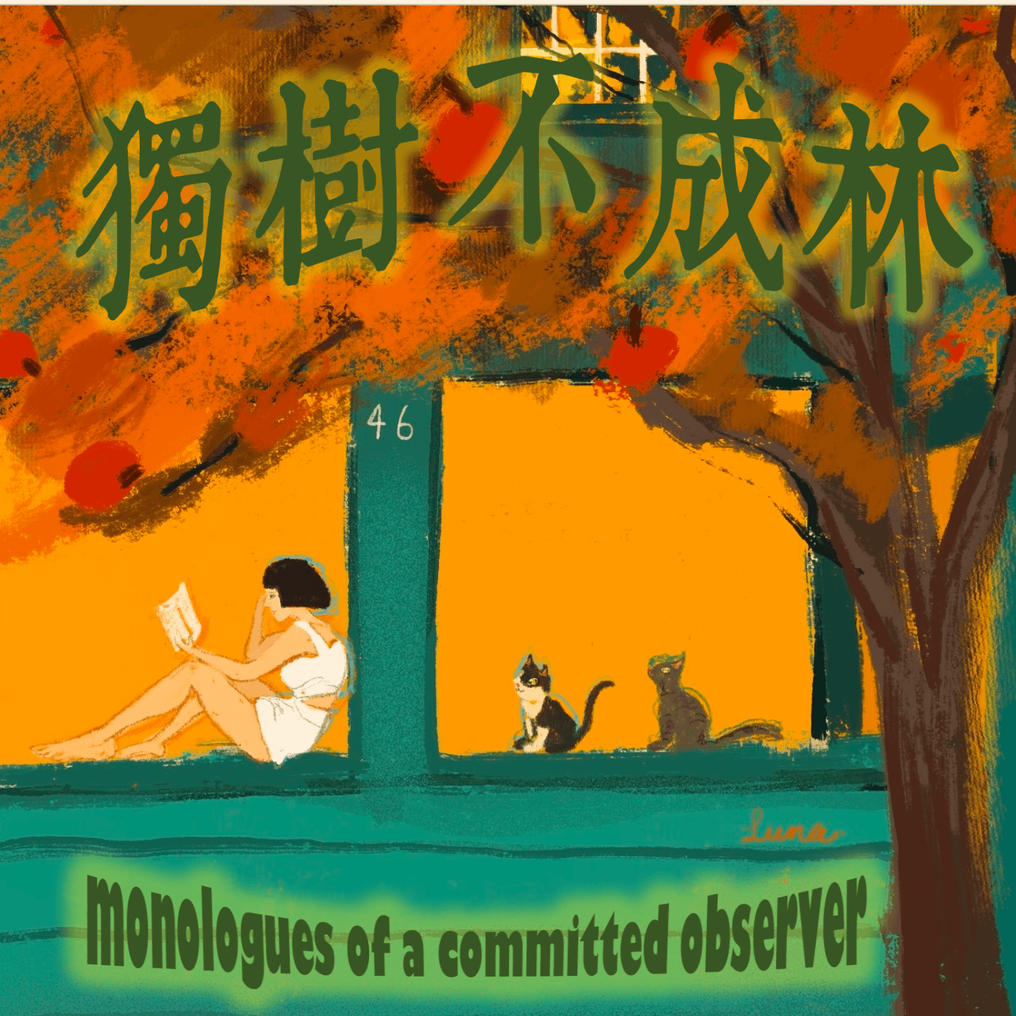 149-90年代美国主流观点为何认为“历史已经终结”？ - 独树不成林 cover