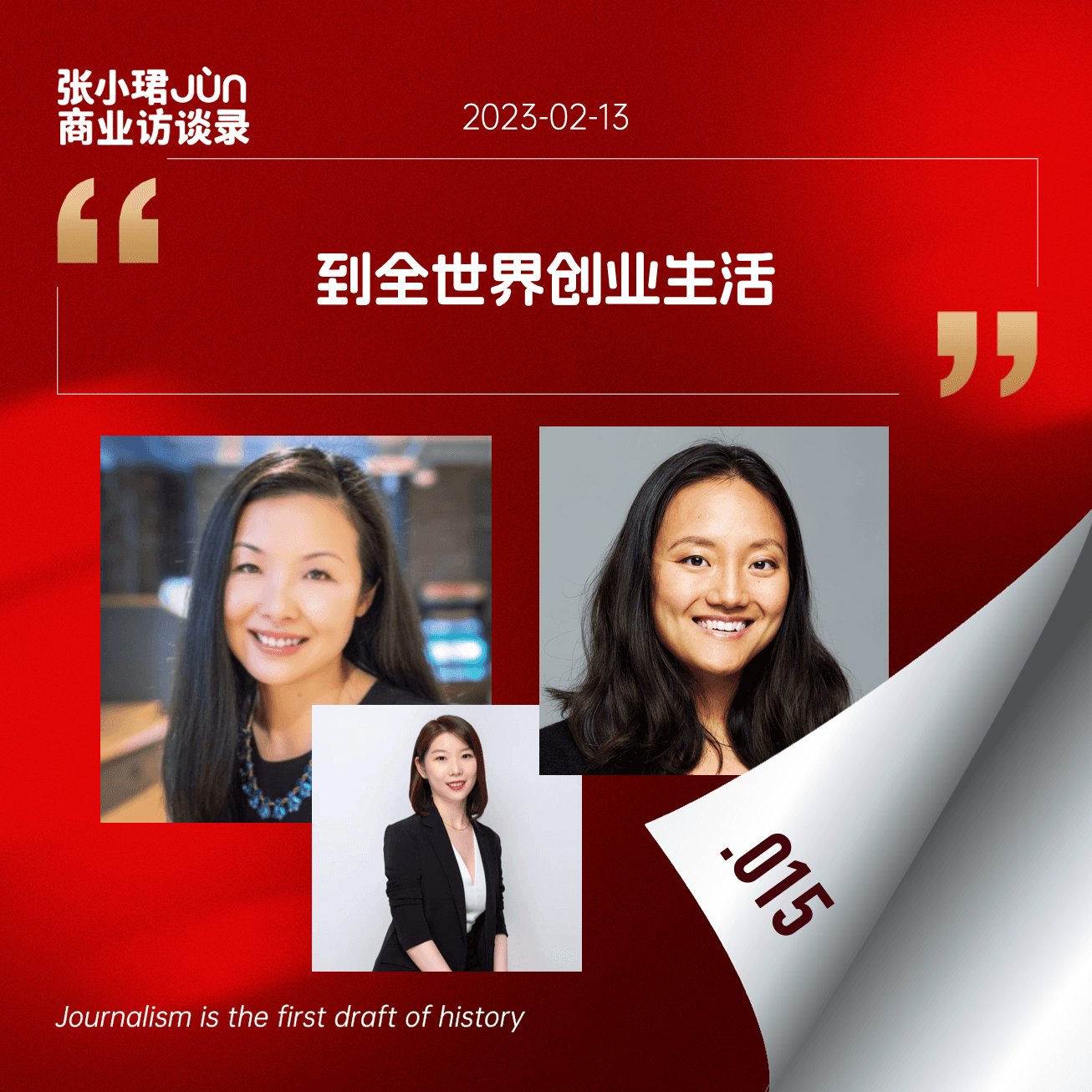 15. 到美利坚去创业吧 - 张小珺Jùn｜商业访谈录 cover