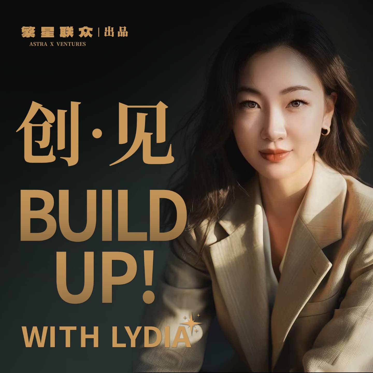 创见｜Build Up 全球创投对话 cover