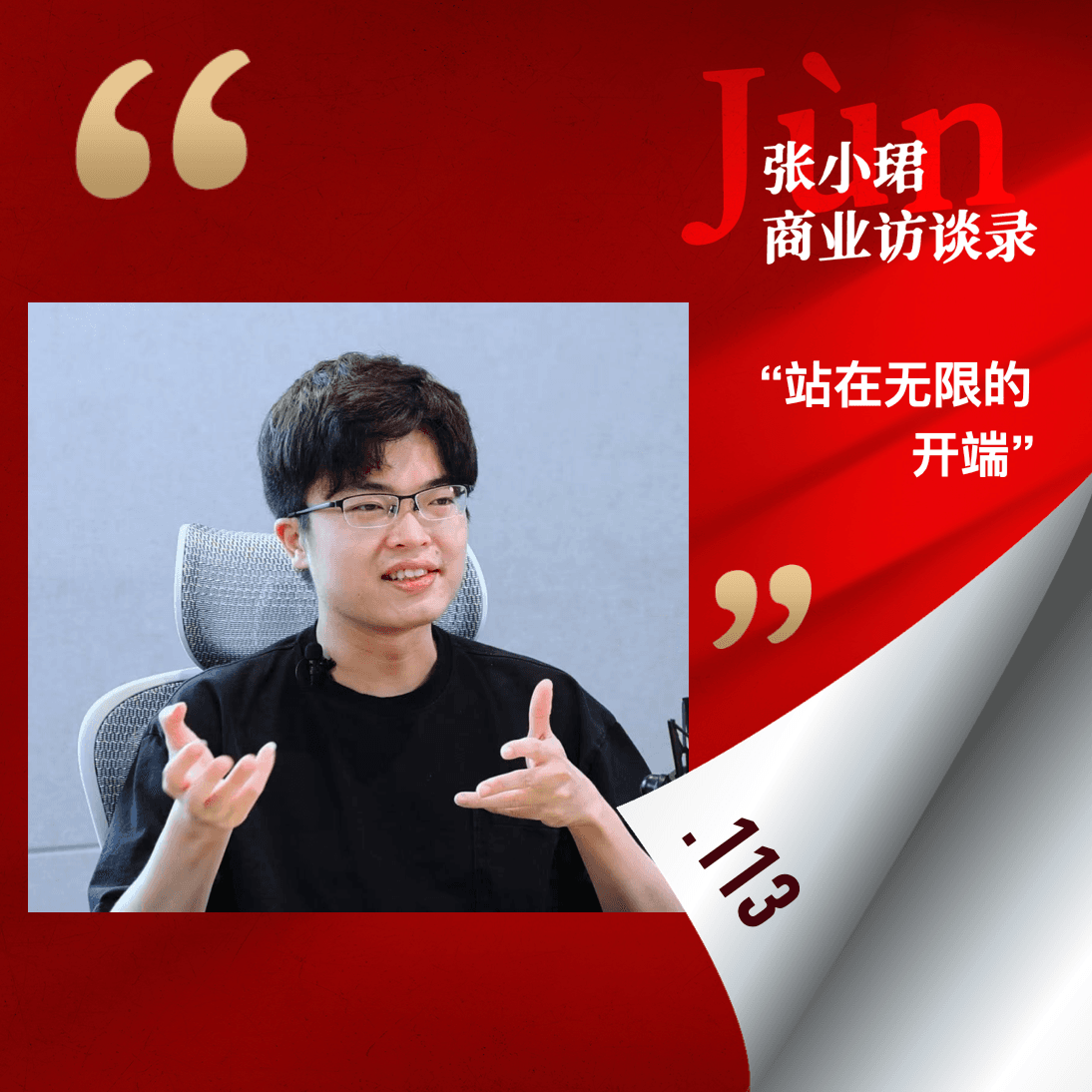 113. 和杨植麟时隔1年的对话：K2、Agentic LLM、缸中之脑和“站在无限的开端” - 张小珺Jùn｜商业访谈录 cover