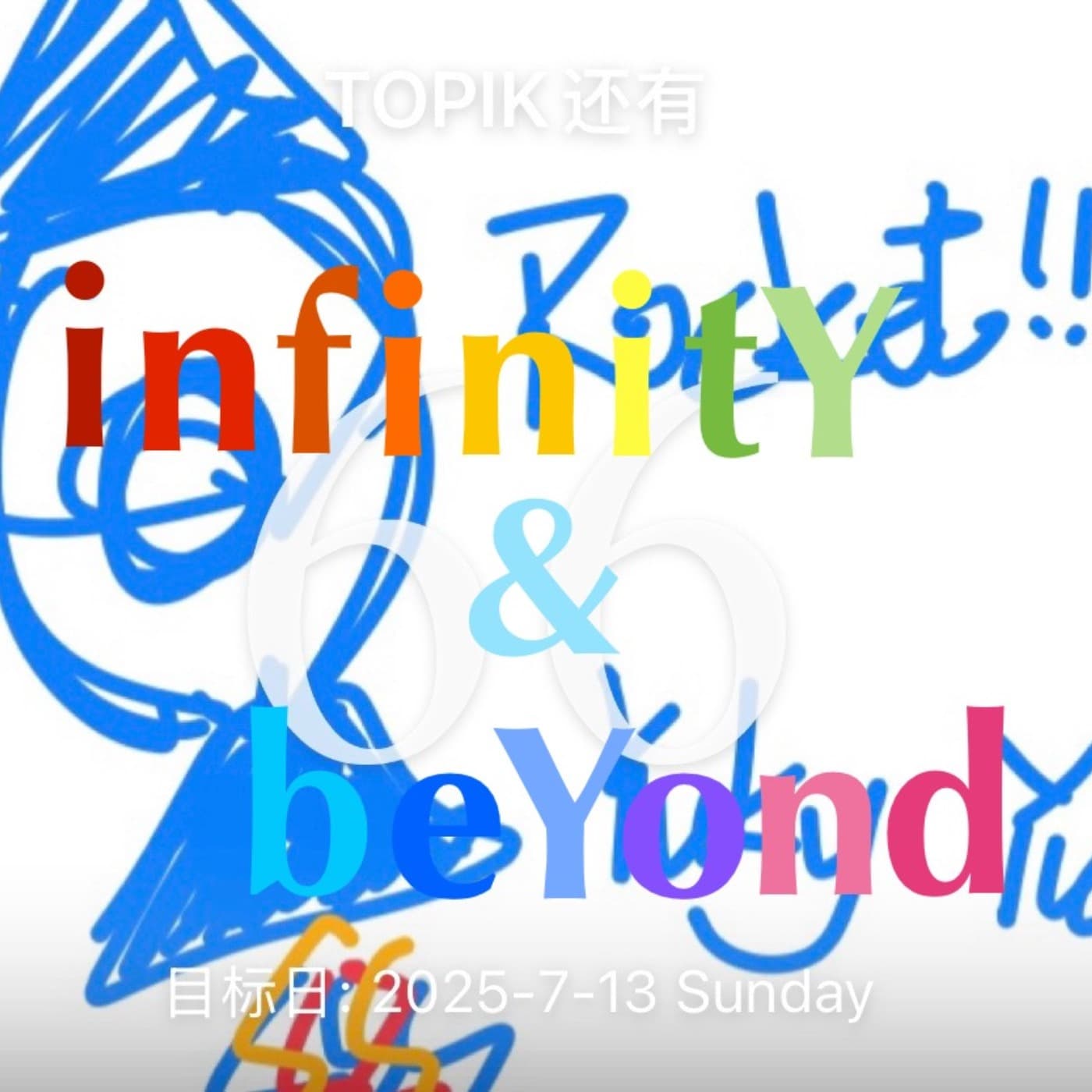 infinitY & beYond cover