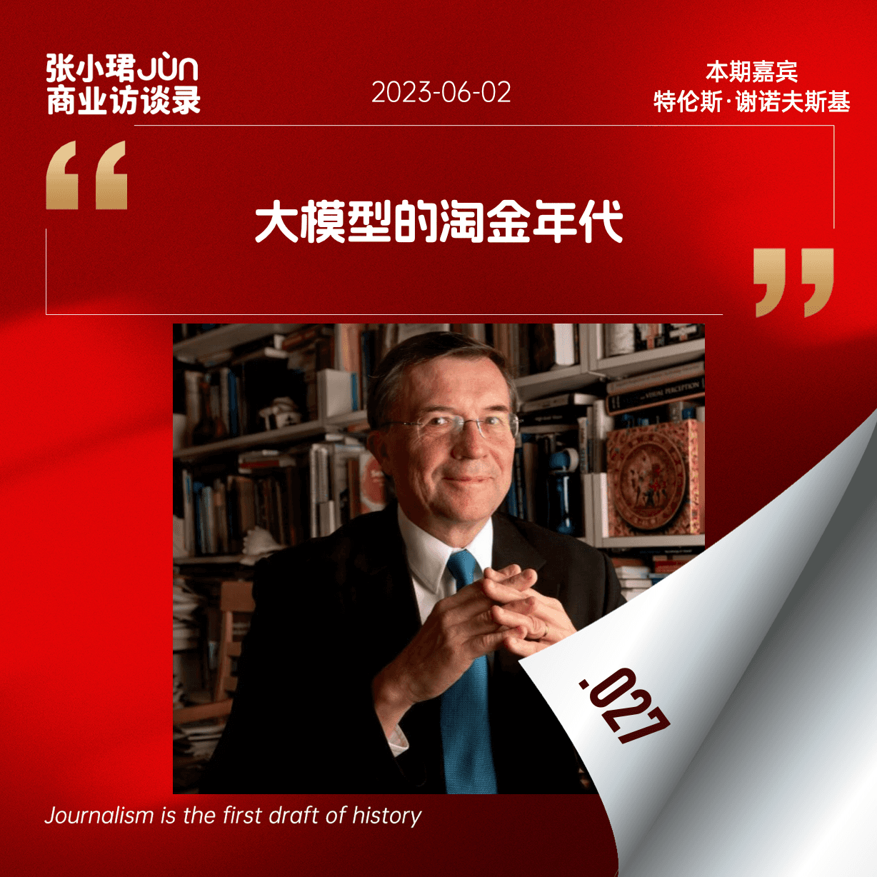 27. 英文播客：和深度学习奠基人聊聊大脑、模型和人类的爱 - 张小珺Jùn｜商业访谈录 cover