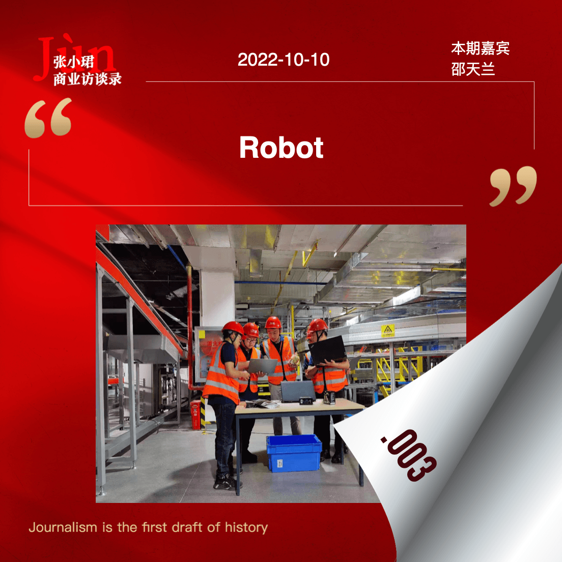 3. 宇航员与机器人：漫谈深邃浪漫的ROBOT新知 - 张小珺Jùn｜商业访谈录 cover