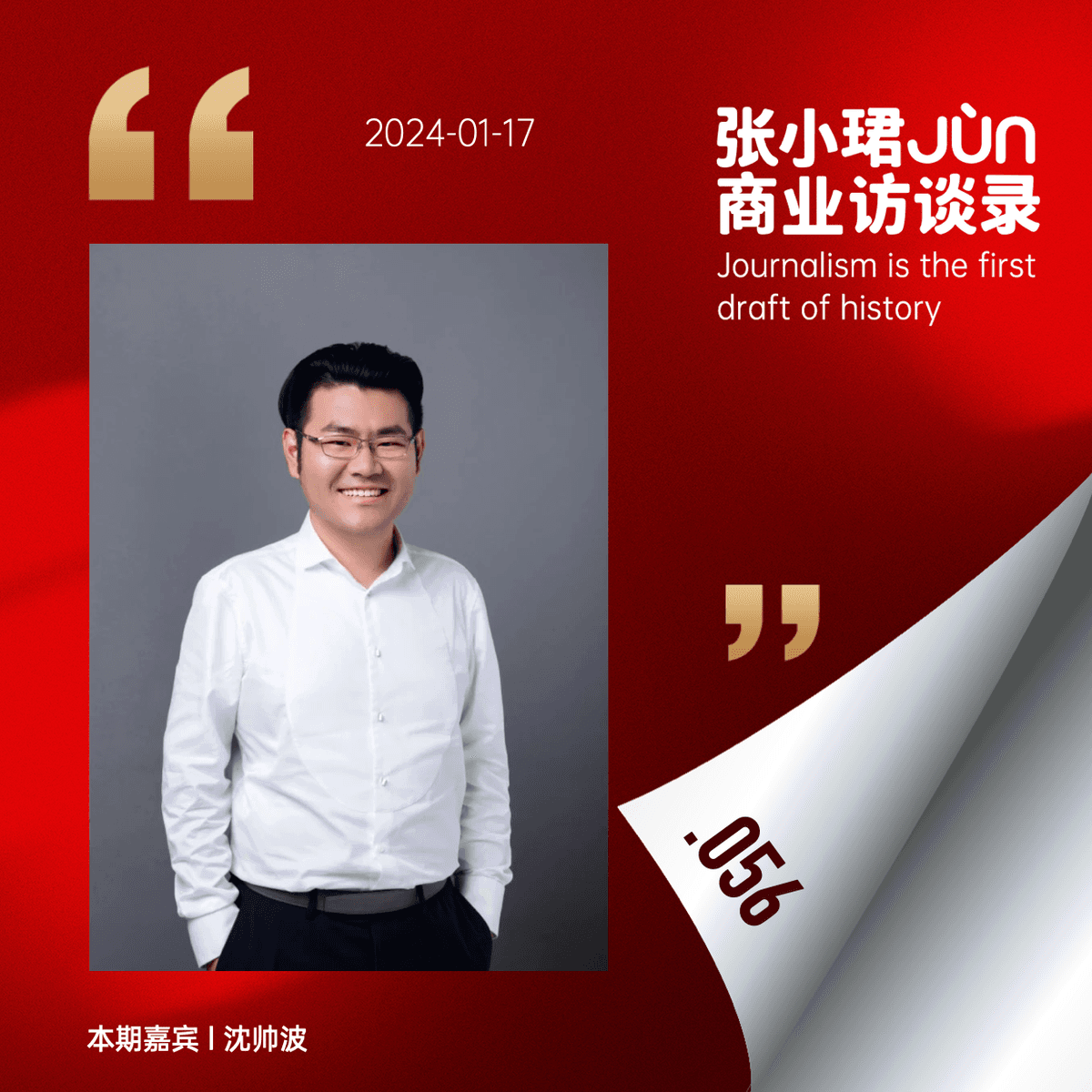 56. 拼多多、名创优品崛起，是消费降级胜利吗？漫谈名创全球化之路 - 张小珺Jùn｜商业访谈录 cover