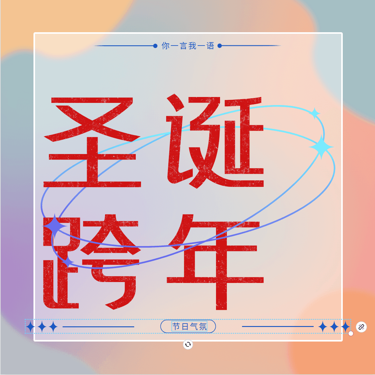 Vol.31 圣诞树、热红酒——氛围感满分过节指南 - 你一言我一语 cover