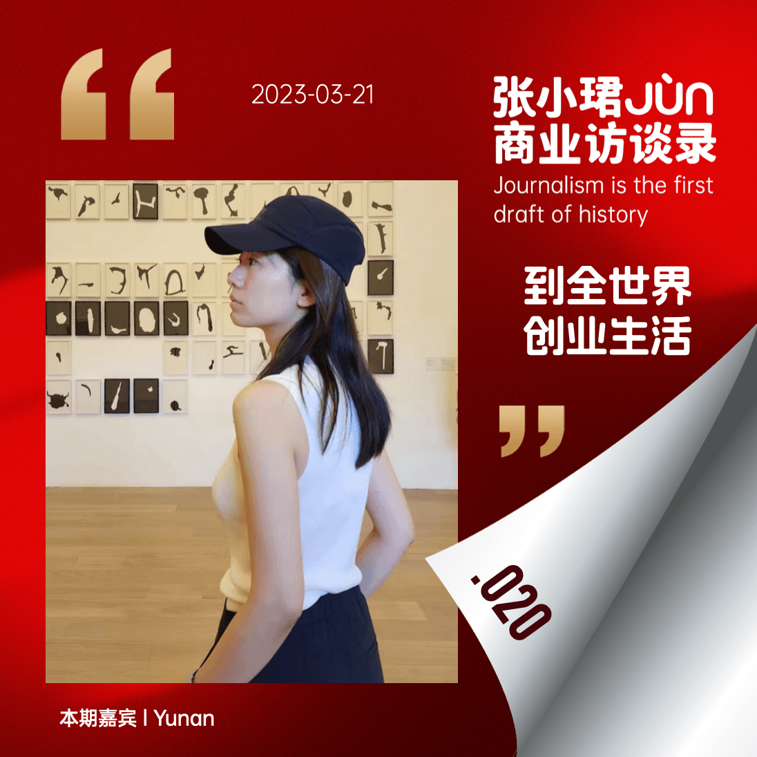 20. The Information前记者空降巴西，她的拉美商业游记 - 张小珺Jùn｜商业访谈录 cover