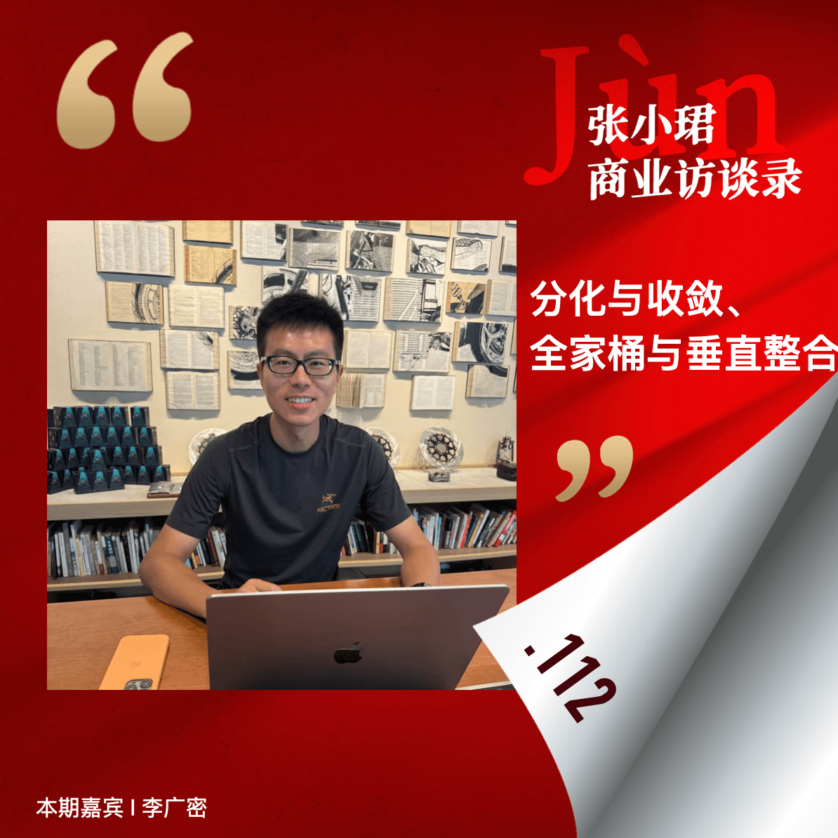 112. 和广密聊大模型季报：分化与收敛、全家桶与垂直整合、L4体验与挖矿窗口 - 张小珺Jùn｜商业访谈录 cover
