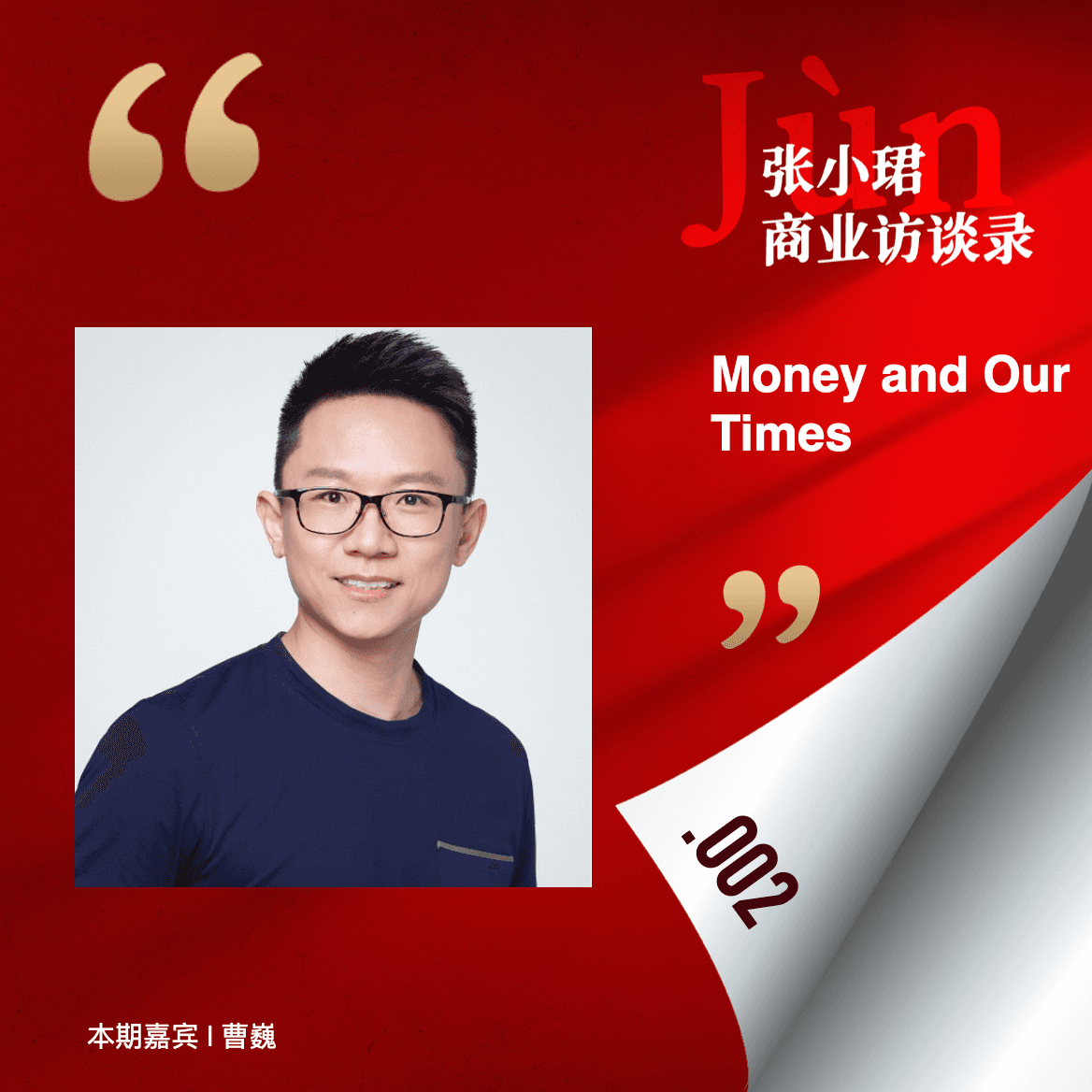 2. 和曹巍聊聊马斯克、机器人恐怖谷和《西部世界》 - 张小珺Jùn｜商业访谈录 cover