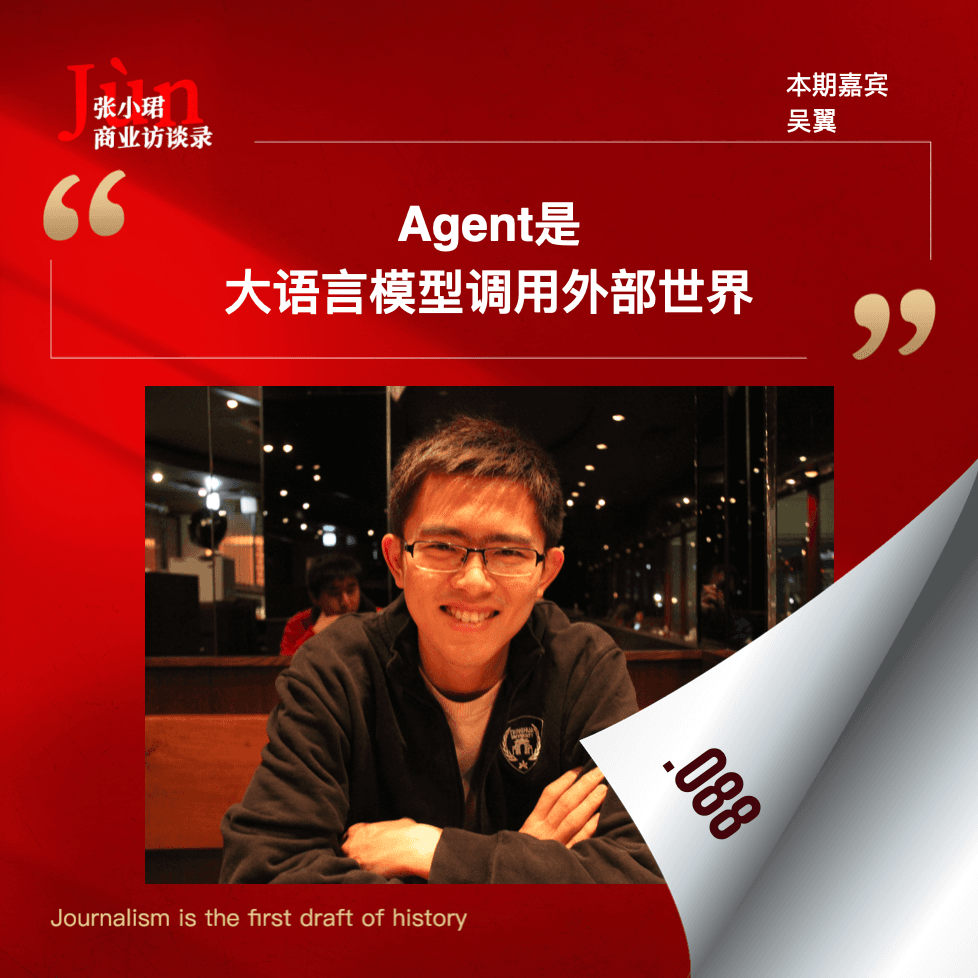 88. 和吴翼技术解读OpenAI Operator：推理从抽象世界走向物理世界的开端 - 张小珺Jùn｜商业访谈录 cover