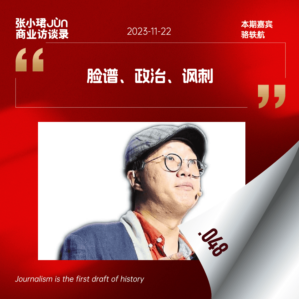 48. OpenAI的权力游戏：脸谱、硅谷精英政治与讽刺意味 - 张小珺Jùn｜商业访谈录 cover